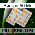 Виагра 50 Мг cialis4